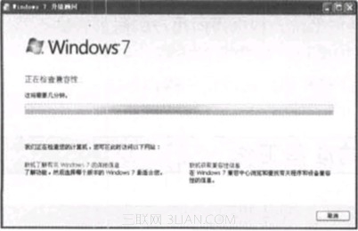 安装Windows 7系统前的准备工作