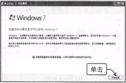 安装Windows 7系统前要准备什么   山村