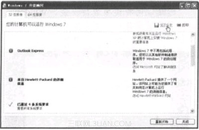 安装Windows 7系统前的准备工作