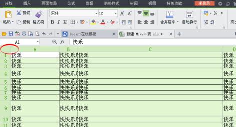 wps表格如何快速设置单元格宽高 山村