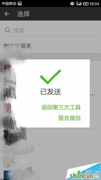 手机WPS OFFICE中怎么分享ppt演示文稿?   山村