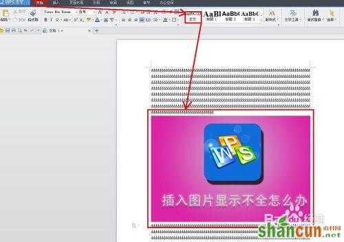 WPS技巧：[52]WPS文字插入图片显示不全怎么办