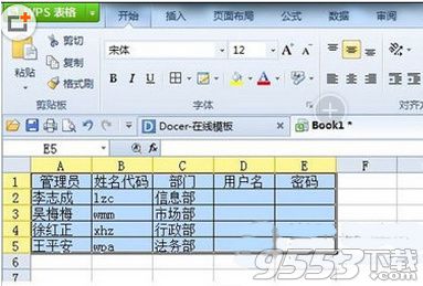 wps表格如何生成用户名与密码   山村