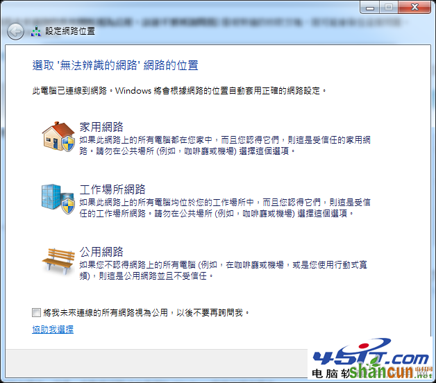 win7无法设定网络位置的解决方法