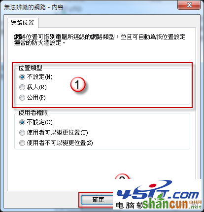 win7无法设定网络位置的解决方法