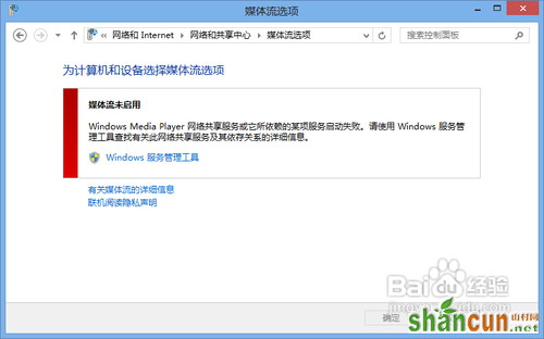 Win7/Win8通过媒体流共享音乐照片和视频