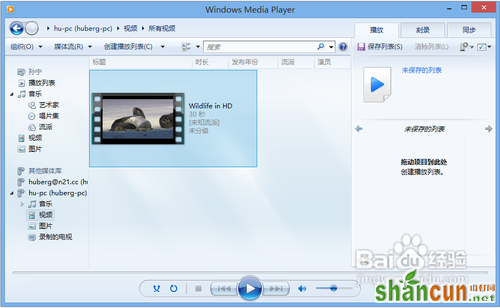 Win7/Win8通过媒体流共享音乐照片和视频