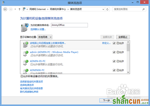 Win7/Win8通过媒体流共享音乐照片和视频