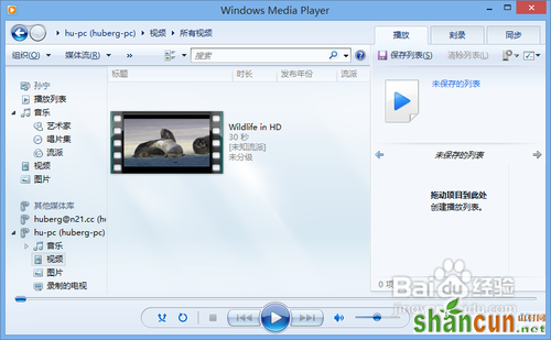 Win7/Win8通过媒体流共享音乐照片和视频