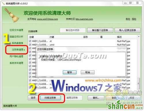 Windows7优化大师