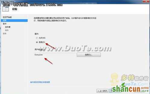 简单设置 用Windows7限制程序运行 