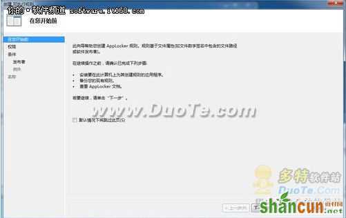 Windows7限制程序运行的实用技巧   山村