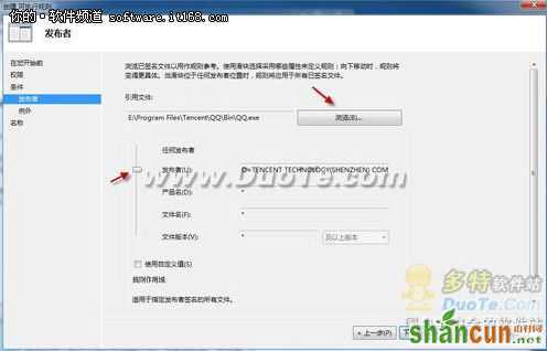 简单设置 用Windows7限制程序运行 