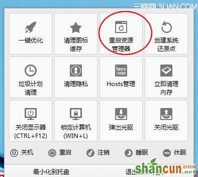 Windows7桌面图标无法拖动的解决方法   山村