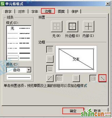 设置单元格格式