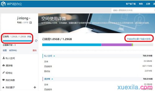 教你怎么扩展WPS云空间,WPS云空间已满解决办法