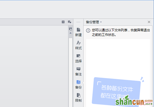 wps office未保存就被意外关闭怎么办？