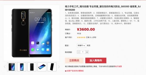 格力三代手机价格3600元 上线1天官网卖出16台