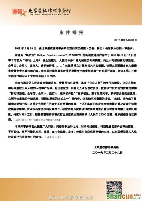 林允名誉权案一审胜诉 曾被指早恋打人被学校开除