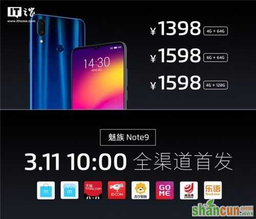 魅族note9价格一览 魅族Note9售价1398元与1598元之间