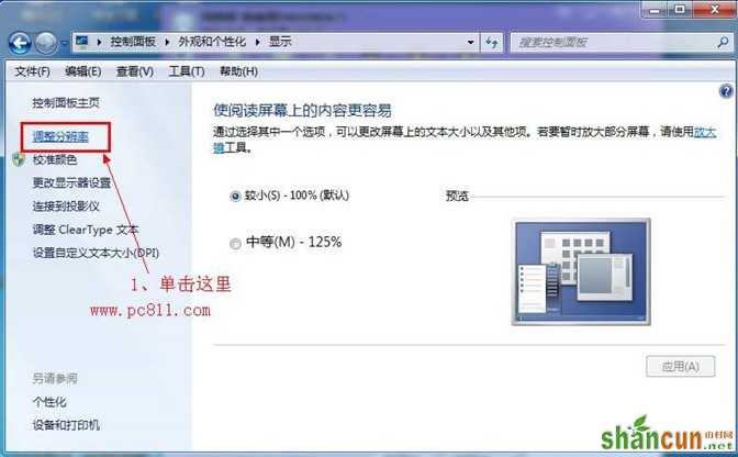 Win7怎么设置显卡硬件加速?