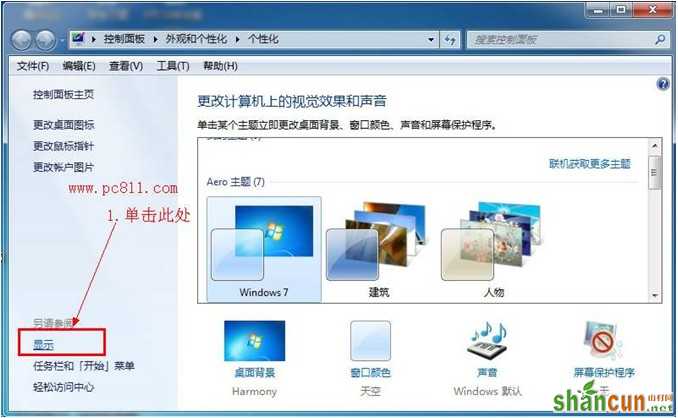 Win7怎么设置显卡硬件加速?