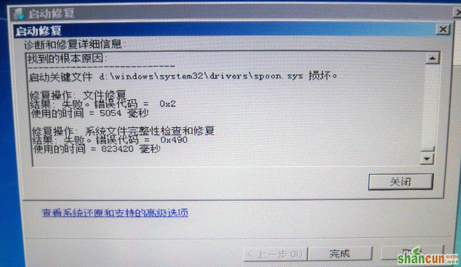 Windows 7开机提示自动修复失败怎么办   三 联