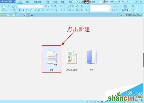 WPS怎么给孩子制作汉语拼音的学习资料?   山村