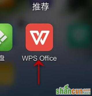 如何使用手机wps统计文档字数 山村