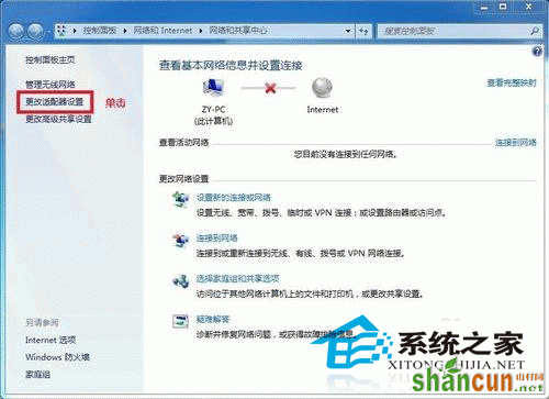 在Win7下设置网络桥接的方法 山村