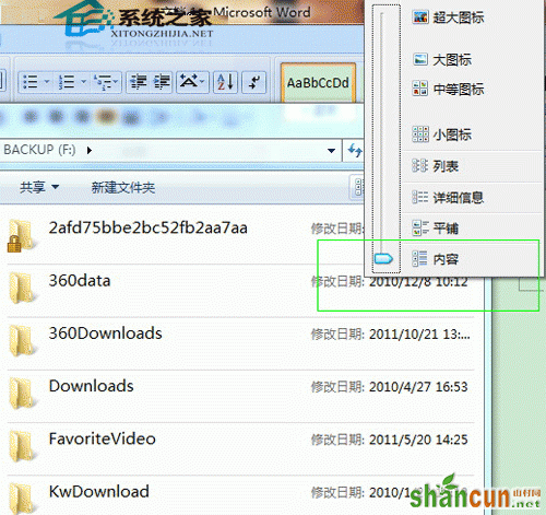 Windows7系统快捷的搜索简介 山村