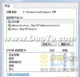 Windows7禁USB自动安装驱动功能   山村