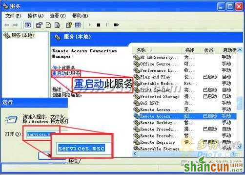 Win7无法创建远程连接管理服务的解决方法  山村