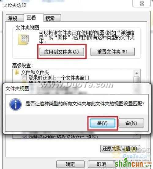 小技巧：一键同步Win7正版文件夹视图