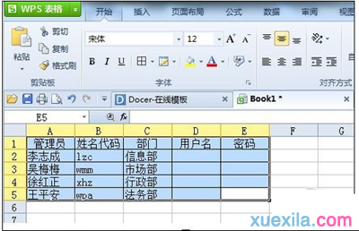 怎样使用wps表格快速生成用户名和密码 山村