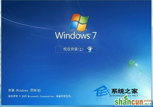 一个全新安装Win7的好方法 山村