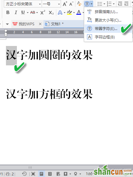 WPS的4种另类文字排版样式 山村