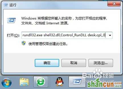 轻松删除win7家庭版桌面回收站图标