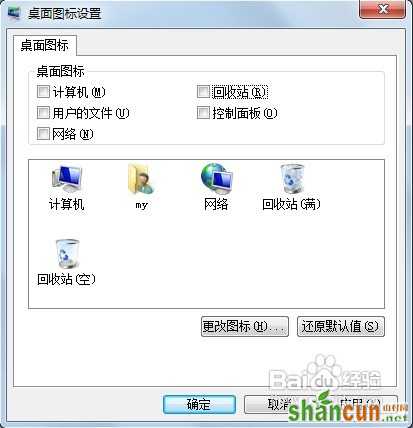 轻松删除win7家庭版桌面回收站图标