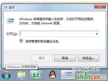 轻松删除win7家庭版桌面回收站图标