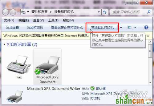 聪明办公好伙伴 Win7自动切换默认打印机