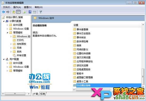 如何关闭Windows7系统中移动驱动器自动播放的问题