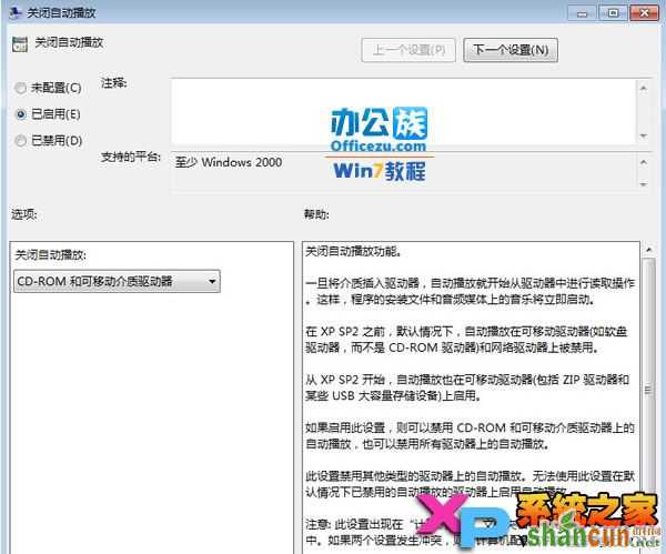 如何关闭Windows7系统中移动驱动器自动播放的问题