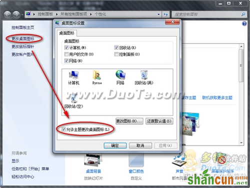 Windows 7系统主题默认还原的解决办法