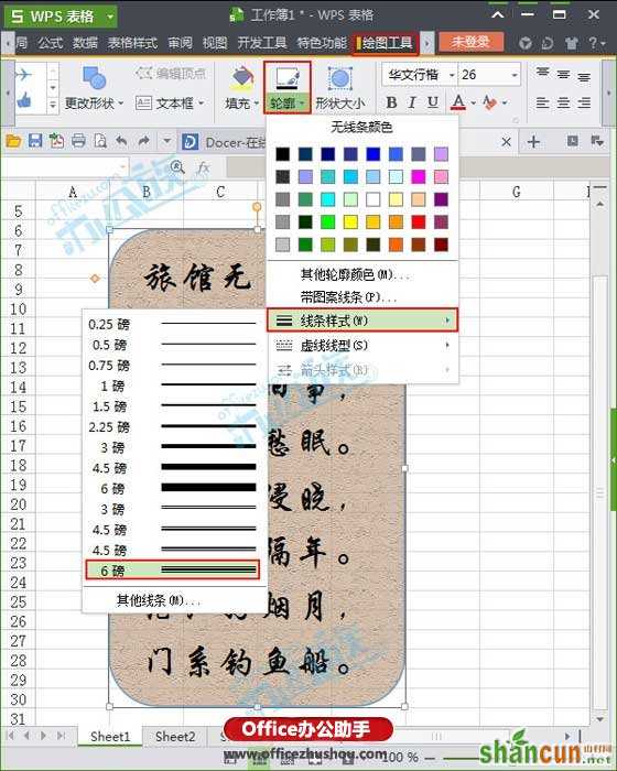 WPS表格中装裱字画的方法及流程