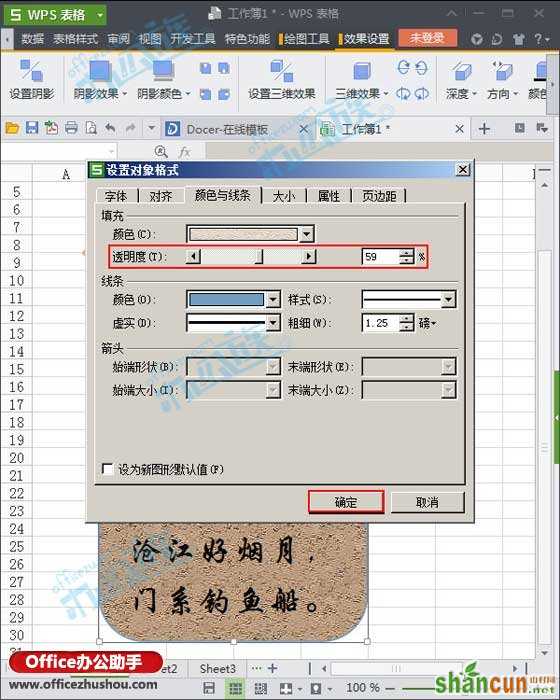 WPS表格中装裱字画的方法及流程