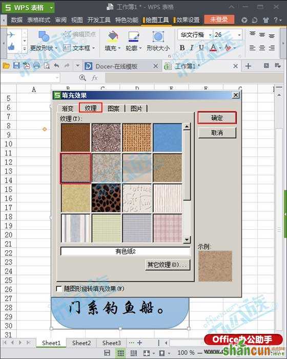 WPS表格中装裱字画的方法及流程