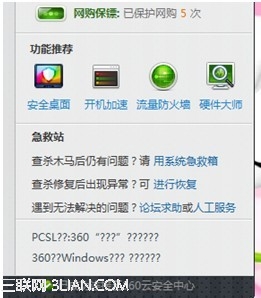 win7系统出现乱码要怎么办