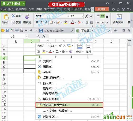 WPS表格中制作斜线表头的方法