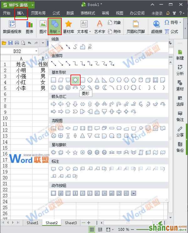 WPS表格中给数据添加一个三维效果边框   山村